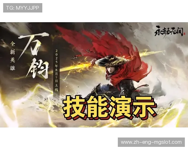 《永劫无间南一角色游戏名称揭秘 探索全新英雄与技能组合》